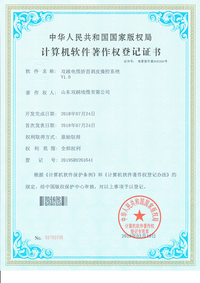 計(jì)算機(jī)軟件著作權(quán)登記證書(shū)