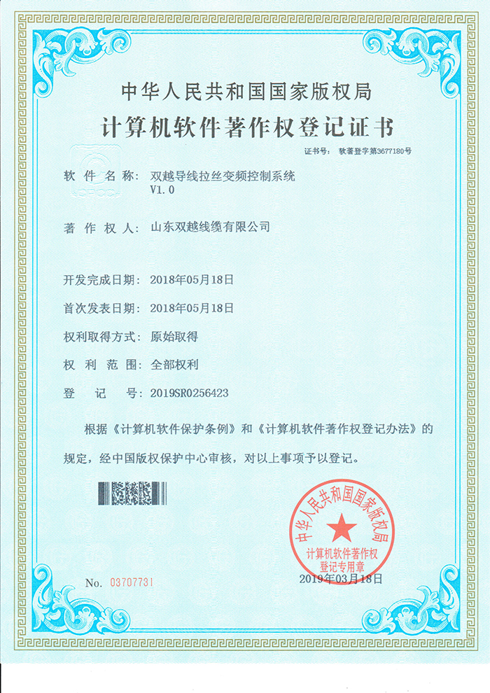 計(jì)算機(jī)軟件著作權(quán)登記證書(shū)