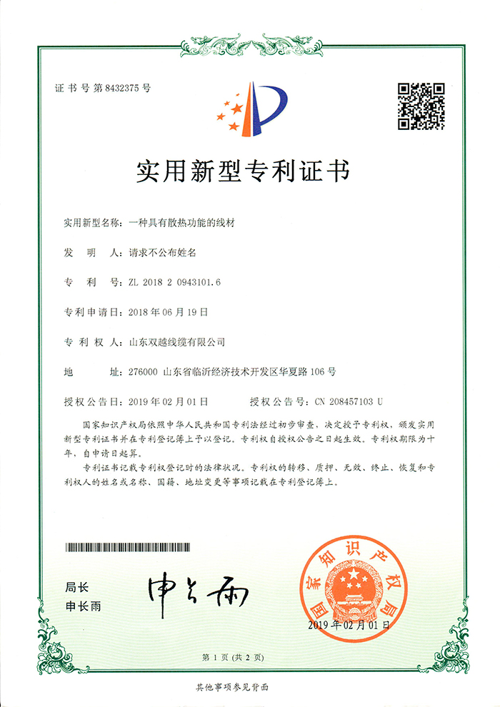 實(shí)用新型專利證書(shū)