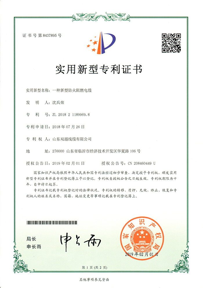 實(shí)用新型專利證書(shū)
