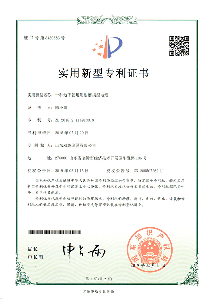 實(shí)用新型專利證書(shū)