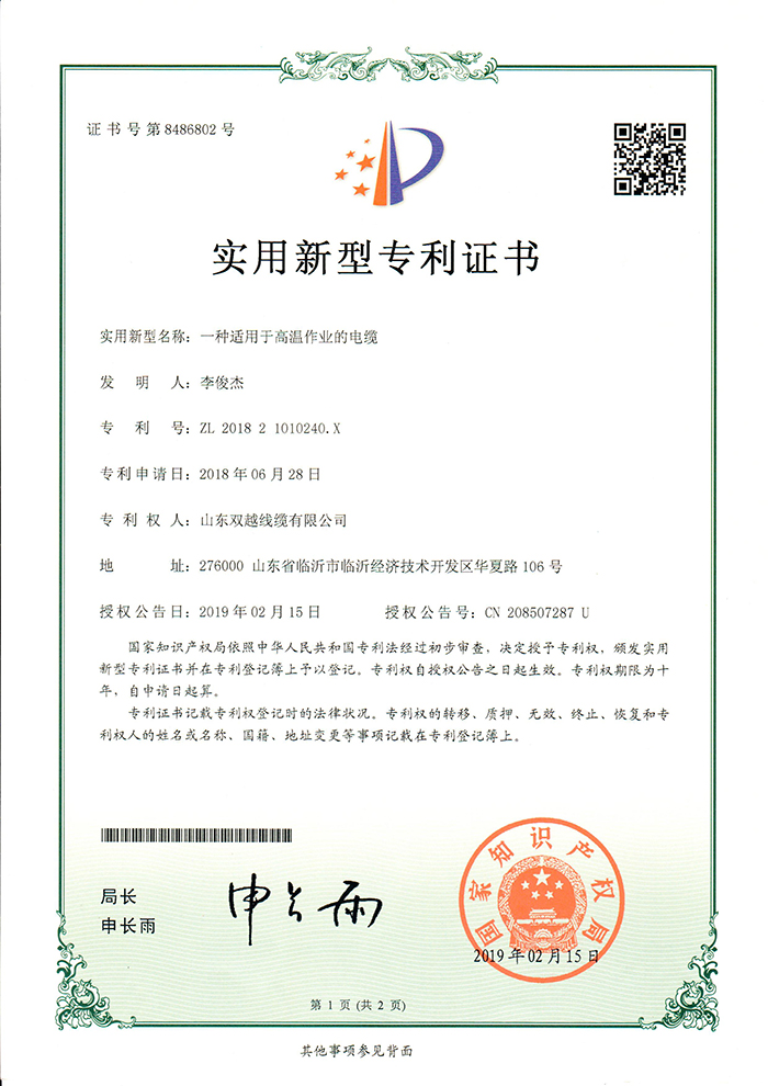 實(shí)用新型專利證書(shū)