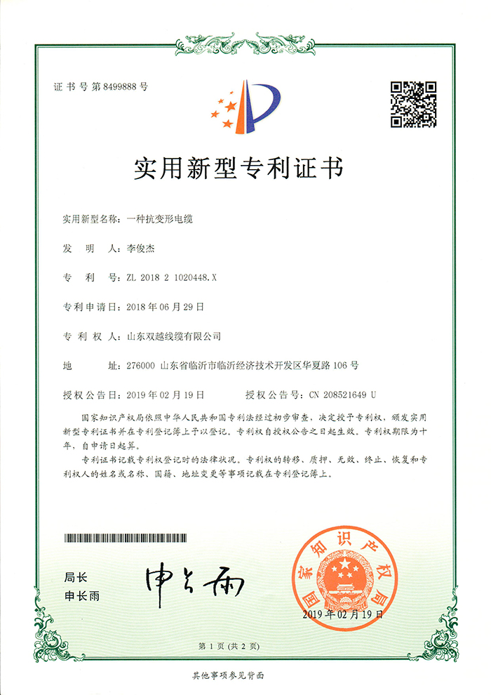 實(shí)用新型專利證書(shū)