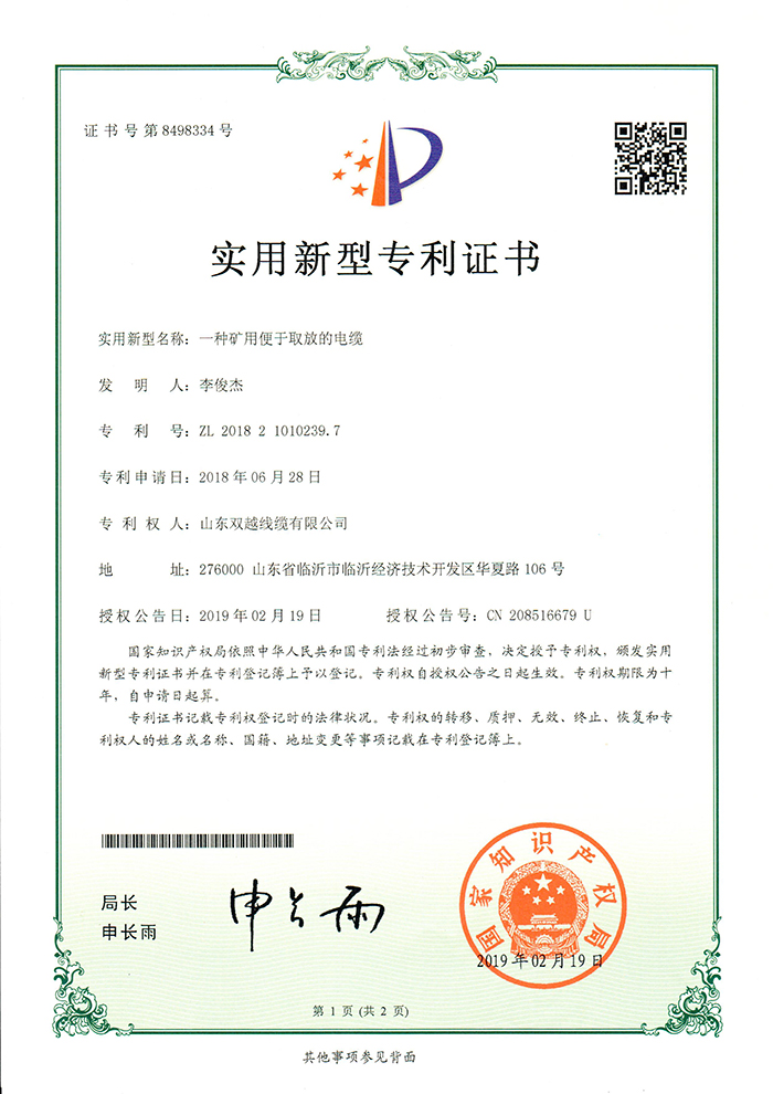 實(shí)用新型專利證書(shū)