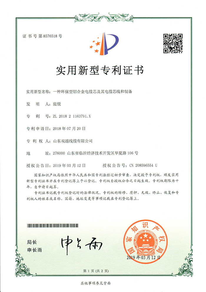 實(shí)用新型專利證書(shū)