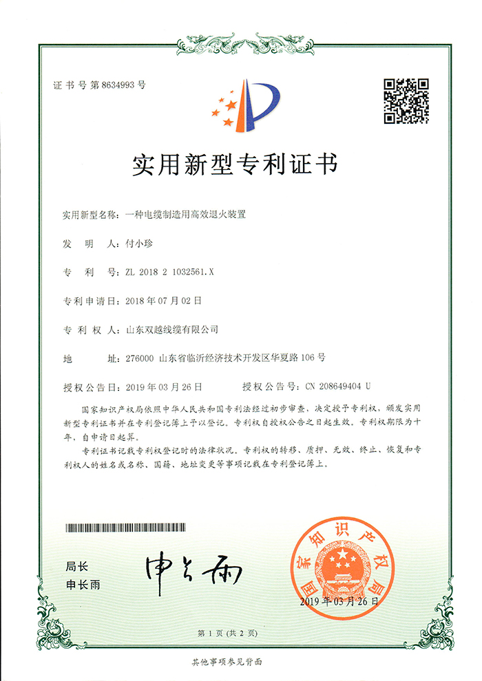 實(shí)用新型專利證書(shū)
