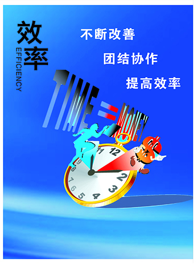 效率