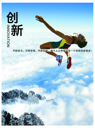 創(chuàng)新