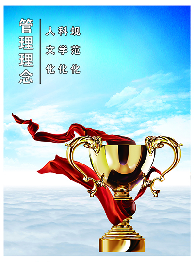 管理理念