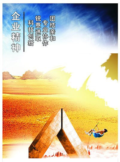 企業(yè)精神