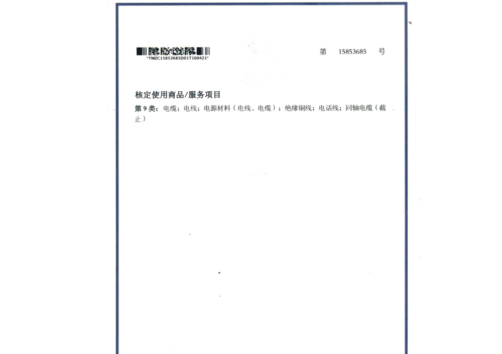 商標(biāo)注冊(cè)信息
