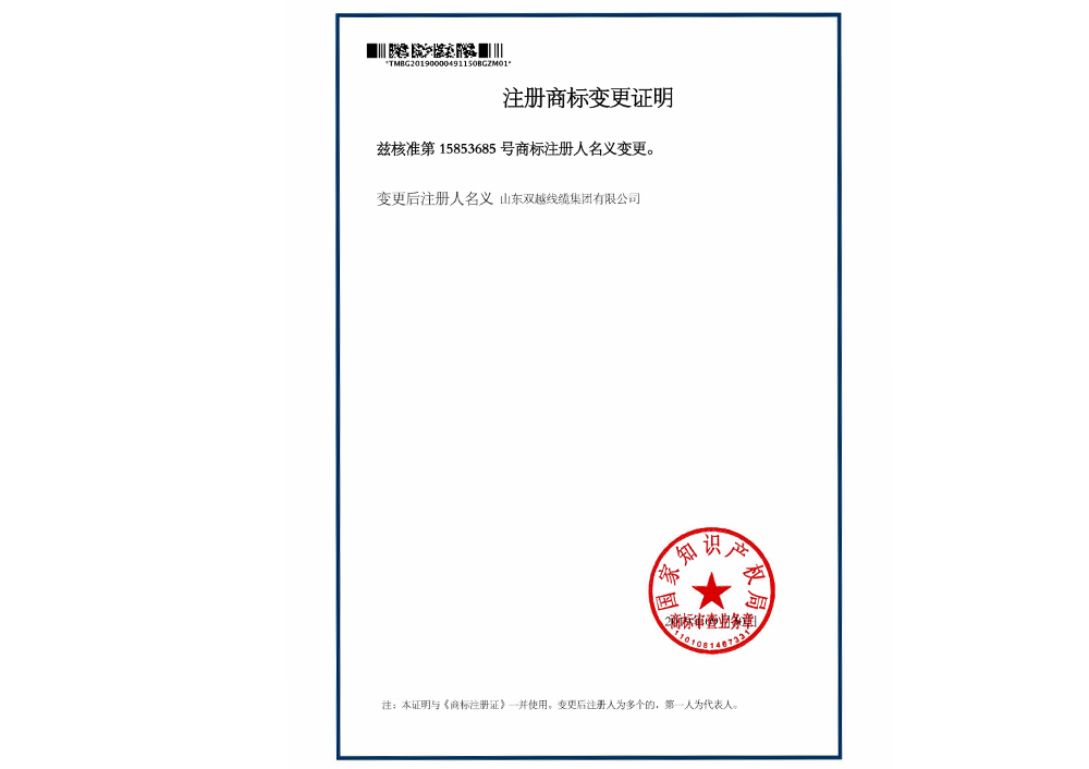 注冊(cè)商標(biāo)變更證明