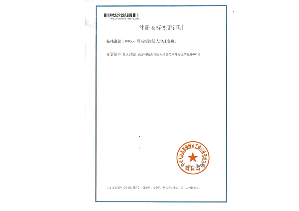 注冊(cè)商標(biāo)變更證明