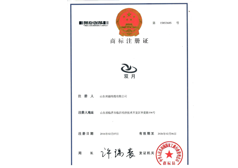 商標(biāo)注冊(cè)證