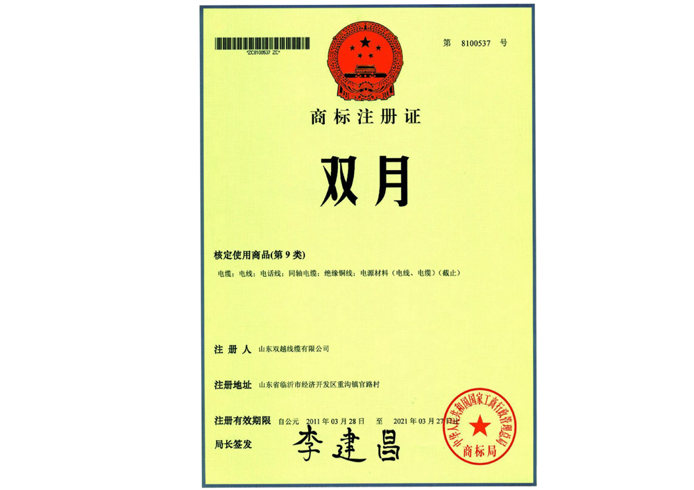 商標(biāo)注冊(cè)證