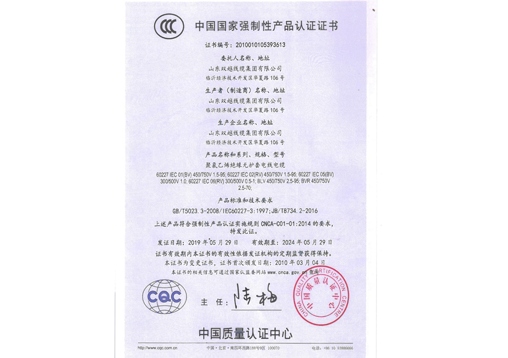 中國(guó)國(guó)家強(qiáng)制性產(chǎn)品認(rèn)證證書(shū)