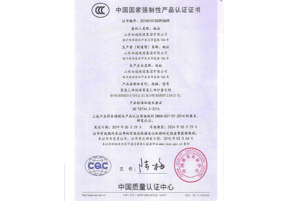 中國(guó)國(guó)家強(qiáng)制性產(chǎn)品認(rèn)證證書(shū)
