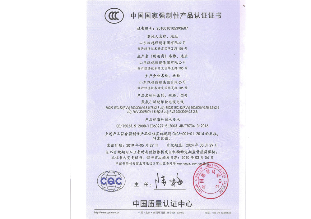 中國(guó)國(guó)家強(qiáng)制性產(chǎn)品認(rèn)證證書(shū)
