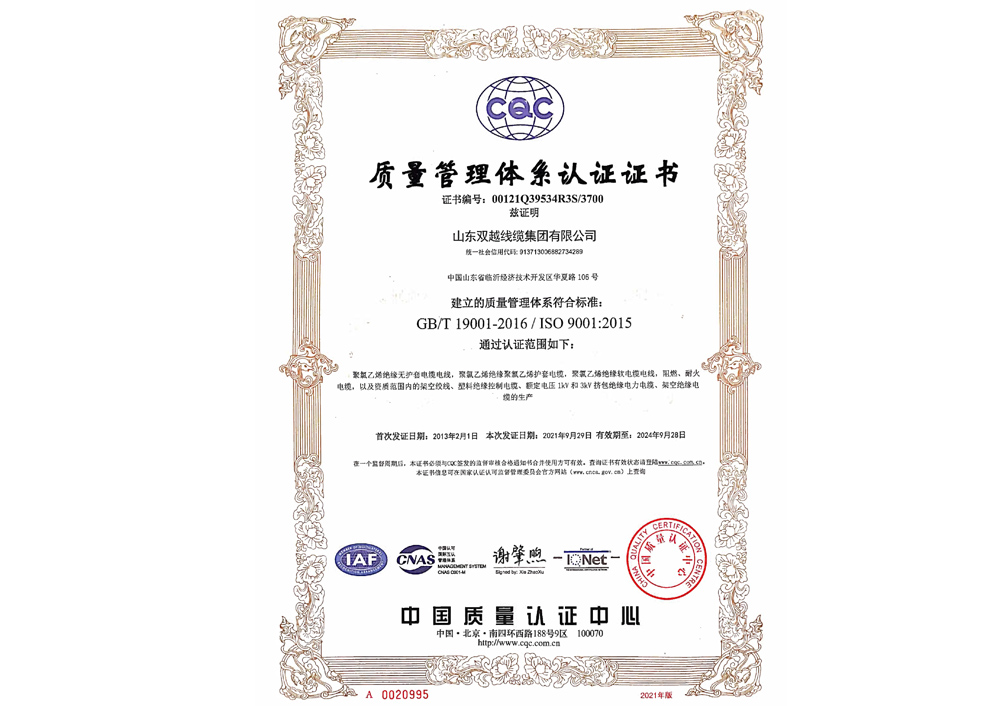 質(zhì)理管理體系認(rèn)證證書(shū)