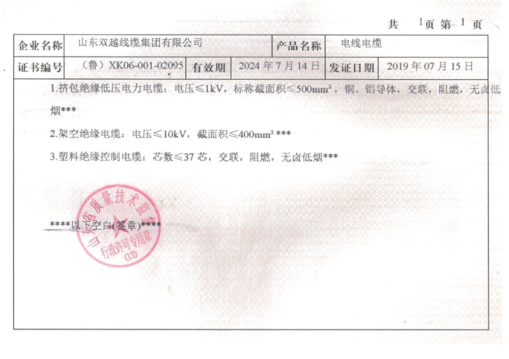 全國(guó)工業(yè)產(chǎn)品生產(chǎn)許可證