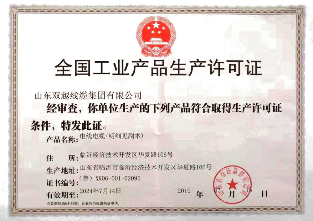 全國(guó)工業(yè)產(chǎn)品生產(chǎn)許可證