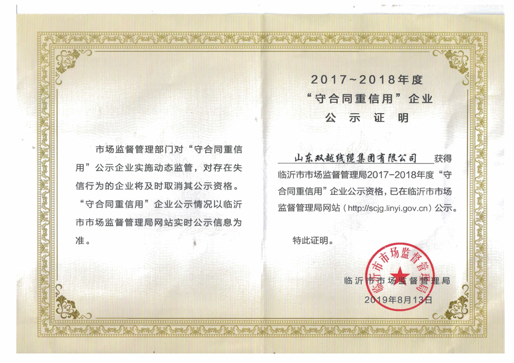 “守合同重信用”企業(yè)