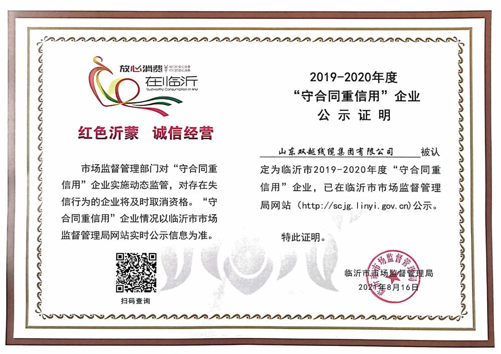 “守合同重信用”企業(yè)
