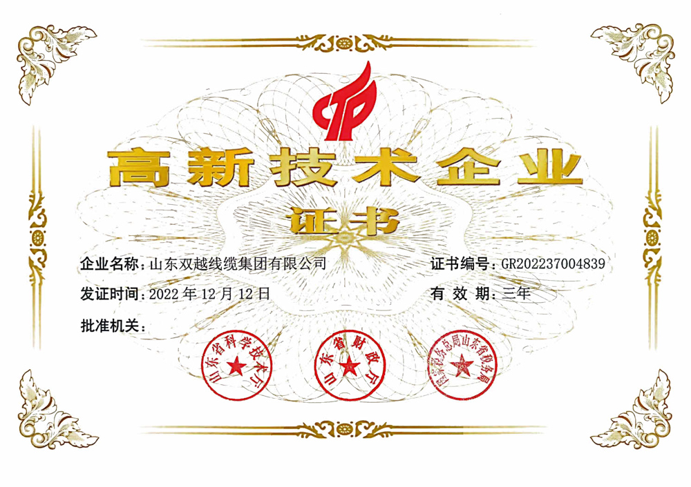 高新技術(shù)企業(yè)證書(shū)