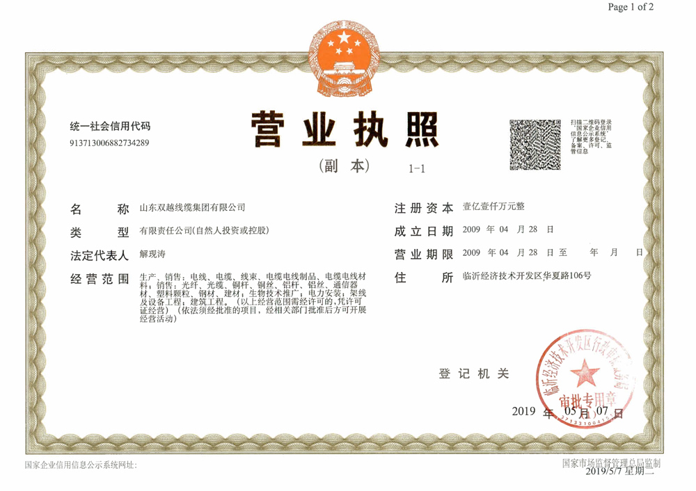 營(yíng)業(yè)執(zhí)照